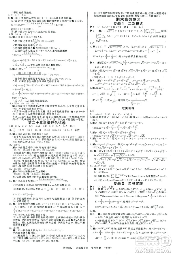 2019年全效學習課時提優(yōu)A版八年級數學下冊人教版創(chuàng)新版參考答案