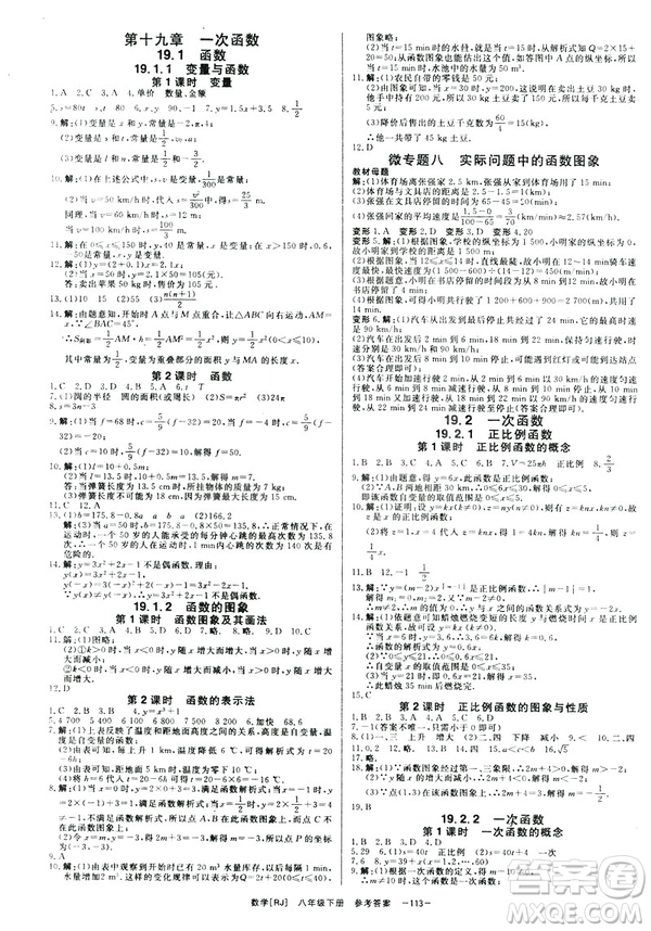 2019年全效學習課時提優(yōu)A版八年級數學下冊人教版創(chuàng)新版參考答案