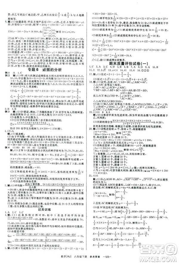 2019年全效學習課時提優(yōu)A版八年級數學下冊人教版創(chuàng)新版參考答案