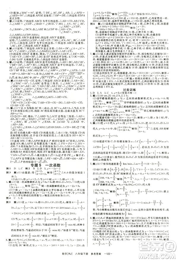 2019年全效學習課時提優(yōu)A版八年級數學下冊人教版創(chuàng)新版參考答案