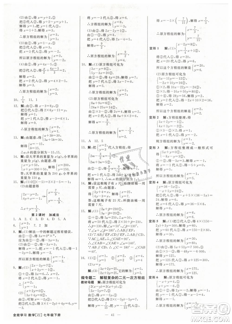 2019年全效學(xué)習(xí)課時提優(yōu)七年級下冊數(shù)學(xué)浙教版參考答案