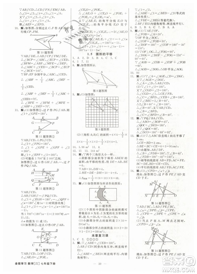 2019年全效學(xué)習(xí)課時提優(yōu)七年級下冊數(shù)學(xué)浙教版參考答案