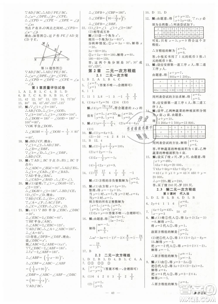 2019年全效學(xué)習(xí)課時提優(yōu)七年級下冊數(shù)學(xué)浙教版參考答案