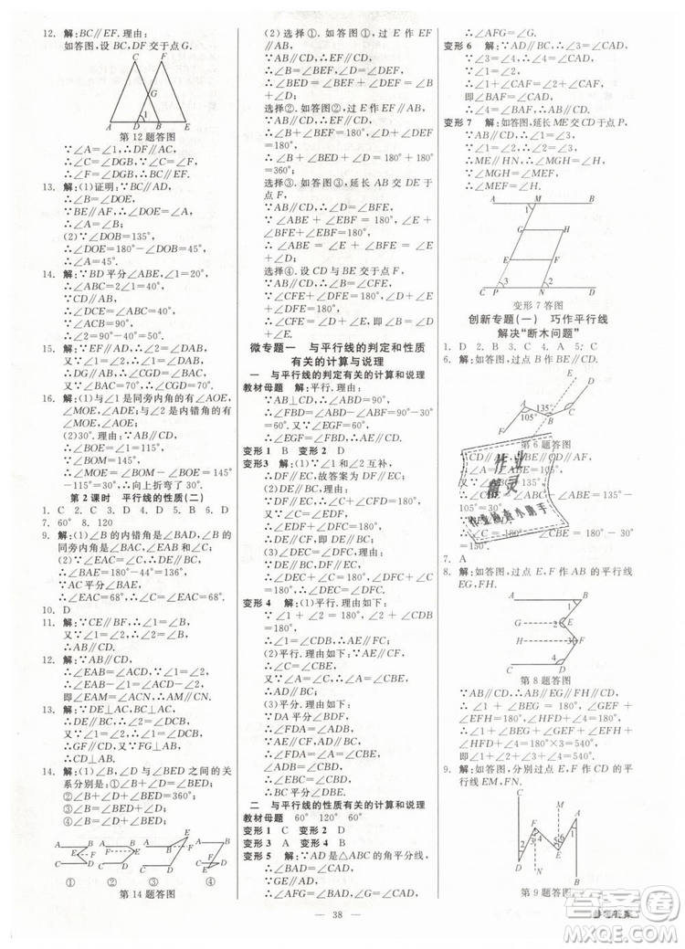 2019年全效學(xué)習(xí)課時提優(yōu)七年級下冊數(shù)學(xué)浙教版參考答案