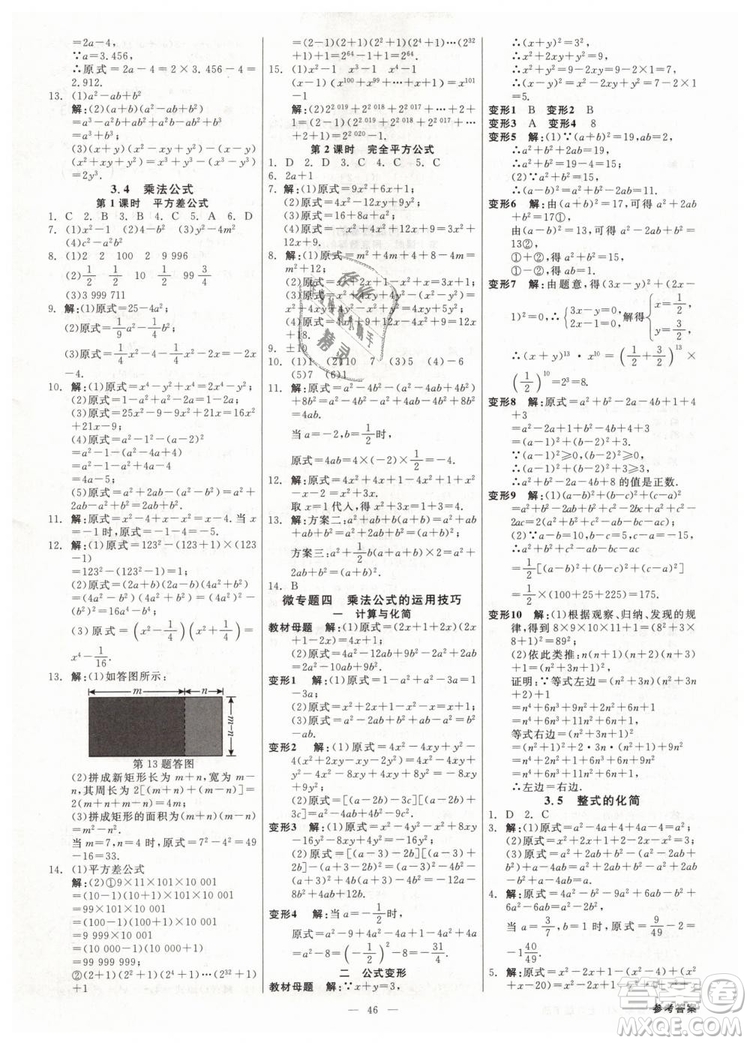 2019年全效學(xué)習(xí)課時提優(yōu)七年級下冊數(shù)學(xué)浙教版參考答案