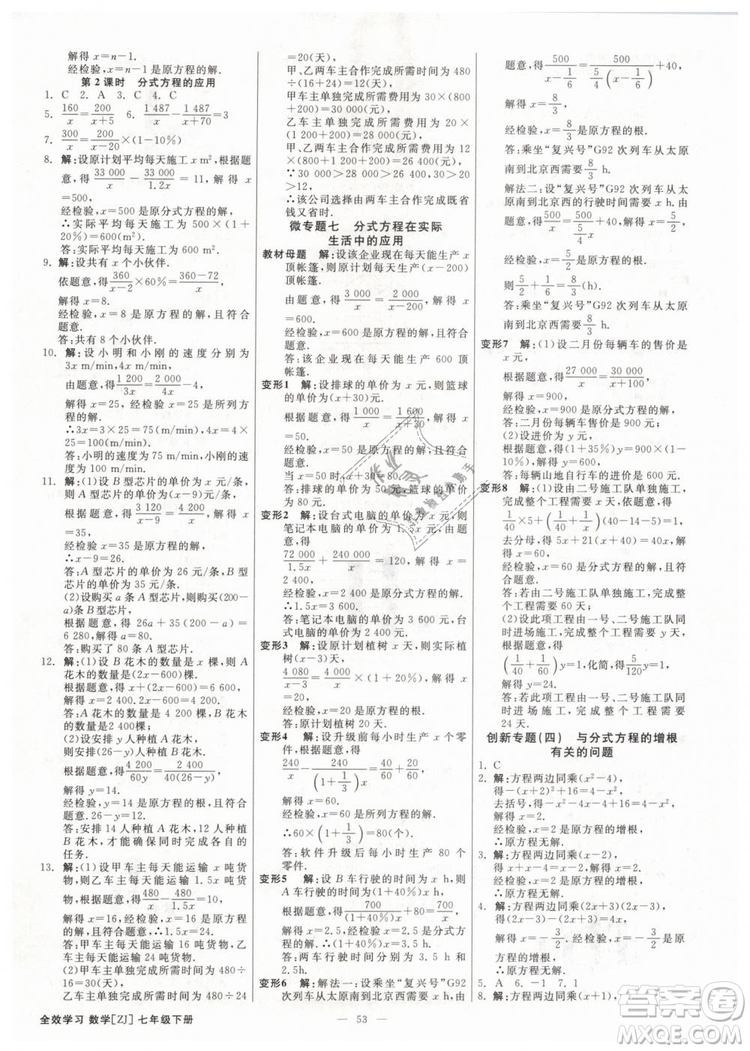 2019年全效學(xué)習(xí)課時提優(yōu)七年級下冊數(shù)學(xué)浙教版參考答案