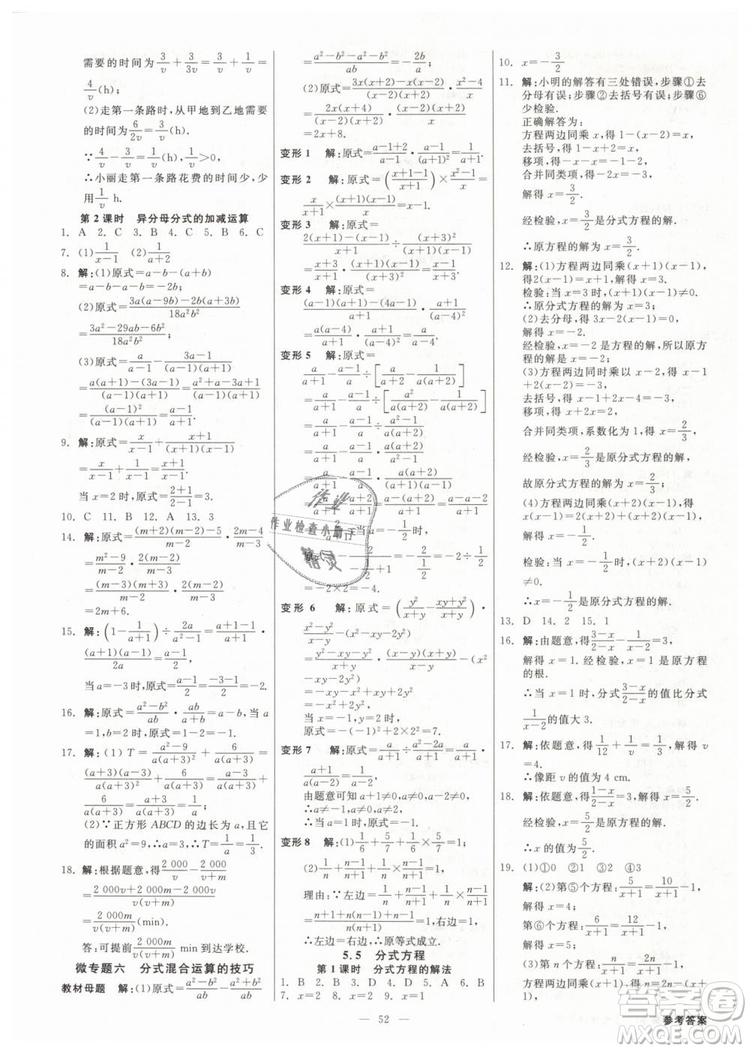 2019年全效學(xué)習(xí)課時提優(yōu)七年級下冊數(shù)學(xué)浙教版參考答案