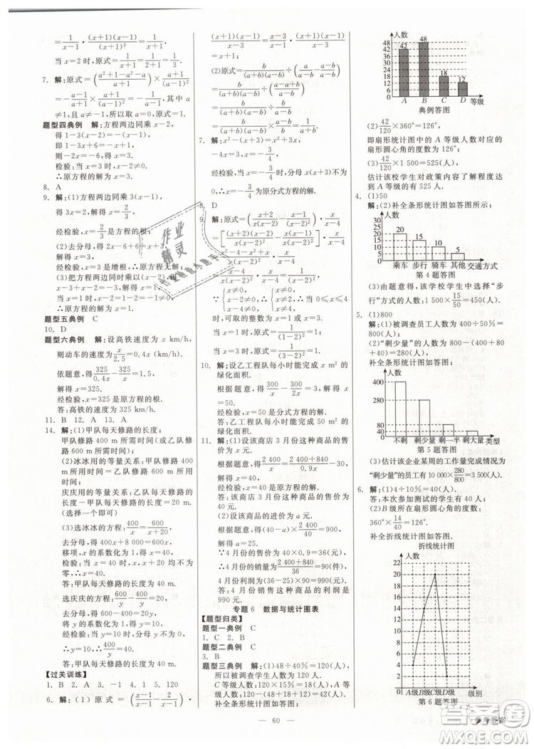 2019年全效學(xué)習(xí)課時提優(yōu)七年級下冊數(shù)學(xué)浙教版參考答案