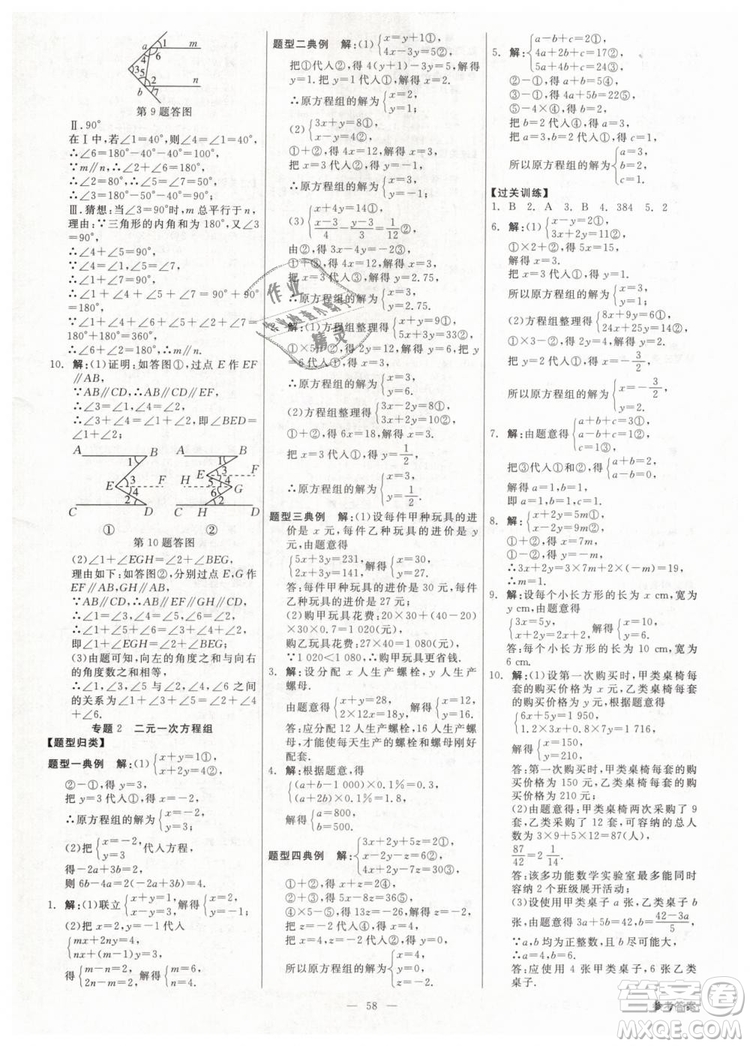 2019年全效學(xué)習(xí)課時提優(yōu)七年級下冊數(shù)學(xué)浙教版參考答案