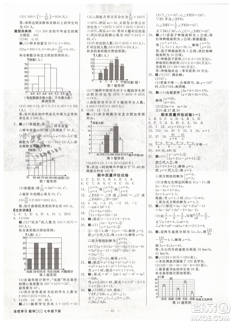 2019年全效學(xué)習(xí)課時提優(yōu)七年級下冊數(shù)學(xué)浙教版參考答案