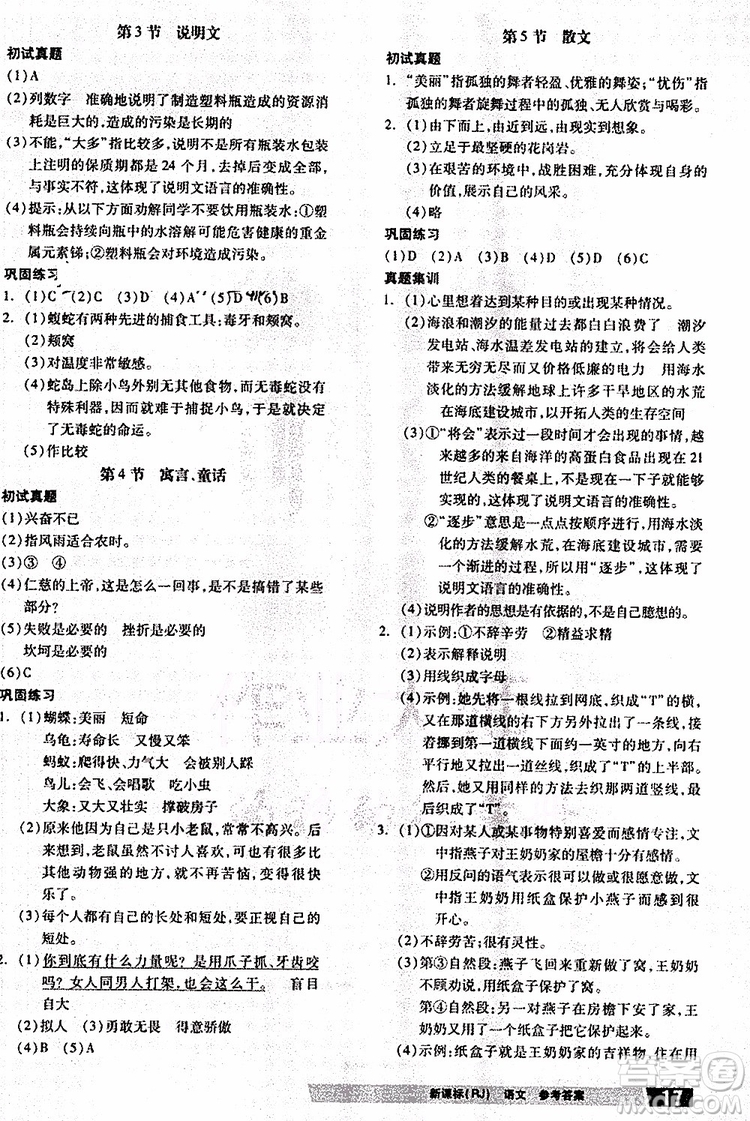 2019全品小學總復習教程六年級語文人教版RJ參考答案