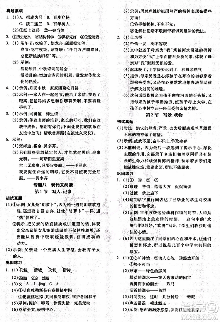 2019全品小學總復習教程六年級語文人教版RJ參考答案