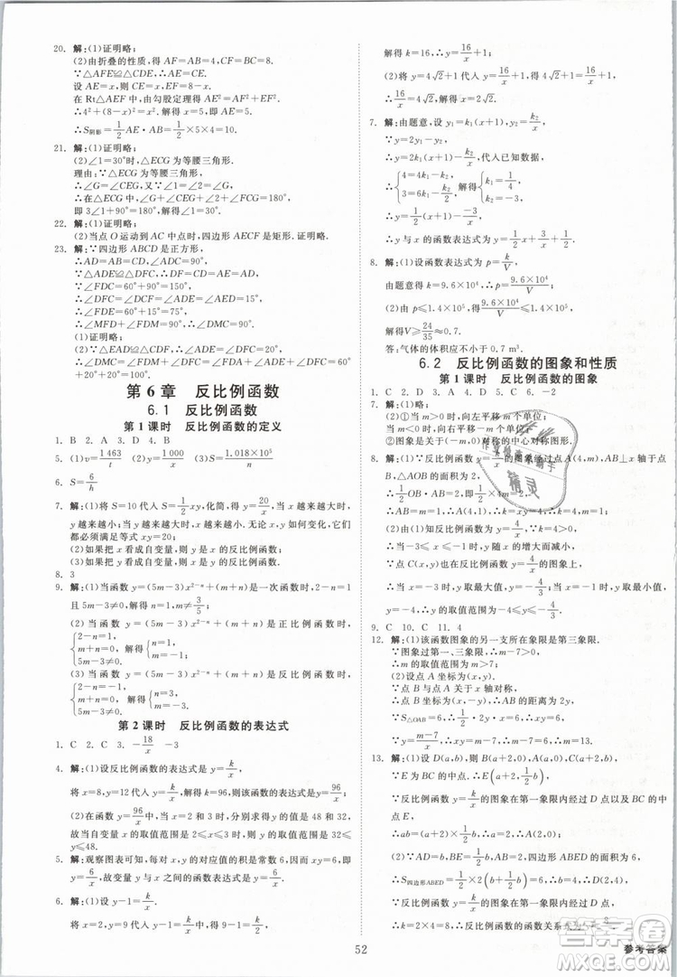 2019年全效學(xué)習(xí)八年級(jí)數(shù)學(xué)下冊(cè)浙教版創(chuàng)新版答案