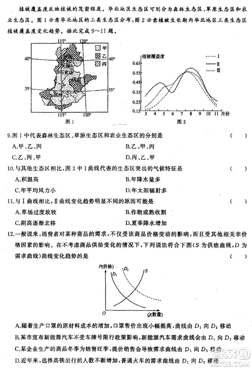 2019年衡水中學(xué)終極押題卷文綜試題及答案