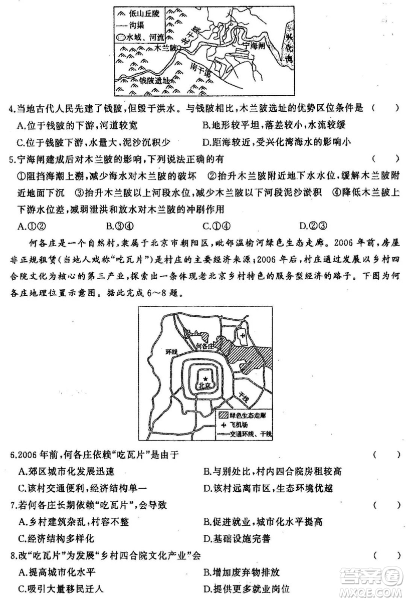 2019年衡水中學(xué)終極押題卷文綜試題及答案