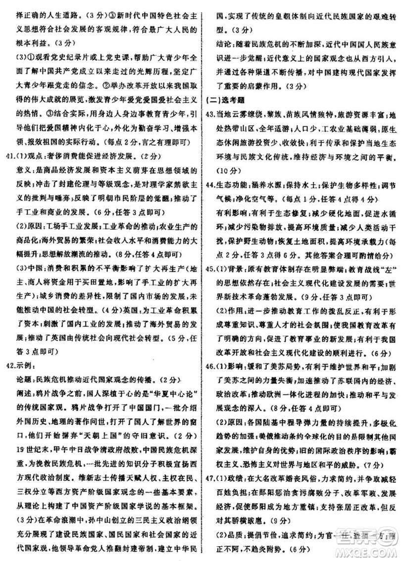 2019年衡水中學(xué)終極押題卷文綜試題及答案