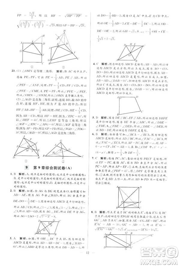 2019年亮點(diǎn)給力大試卷八年級(jí)下冊(cè)數(shù)學(xué)新課標(biāo)江蘇版答案