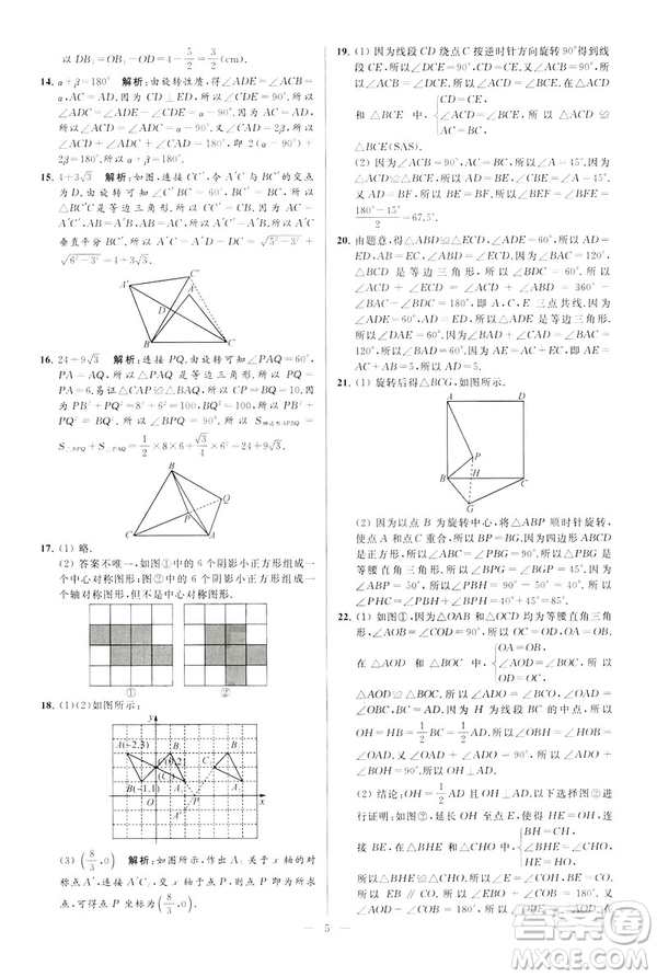 2019年亮點(diǎn)給力大試卷八年級(jí)下冊(cè)數(shù)學(xué)新課標(biāo)江蘇版答案