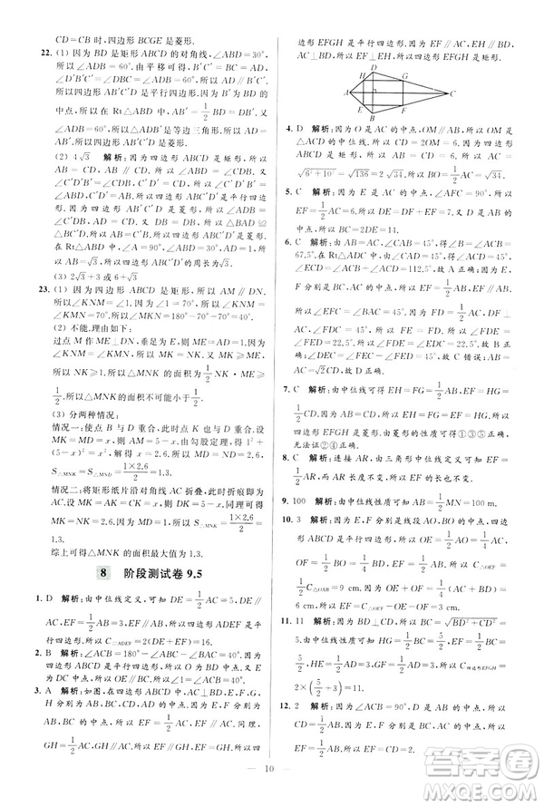 2019年亮點(diǎn)給力大試卷八年級(jí)下冊(cè)數(shù)學(xué)新課標(biāo)江蘇版答案