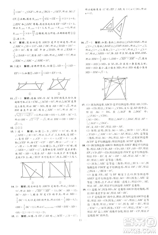 2019年亮點(diǎn)給力大試卷八年級(jí)下冊(cè)數(shù)學(xué)新課標(biāo)江蘇版答案