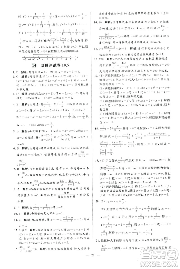 2019年亮點(diǎn)給力大試卷八年級(jí)下冊(cè)數(shù)學(xué)新課標(biāo)江蘇版答案