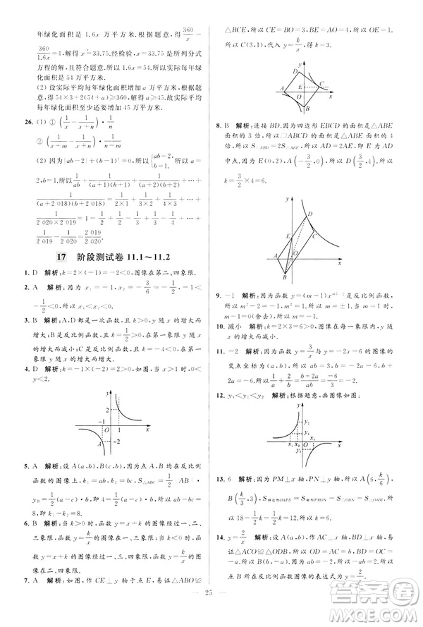 2019年亮點(diǎn)給力大試卷八年級(jí)下冊(cè)數(shù)學(xué)新課標(biāo)江蘇版答案