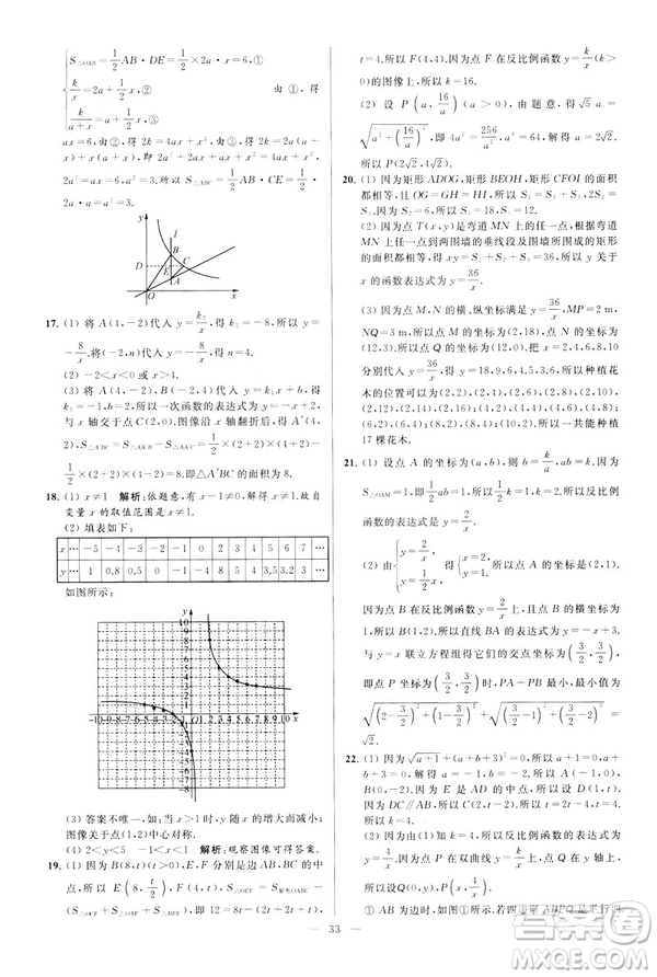 2019年亮點(diǎn)給力大試卷八年級(jí)下冊(cè)數(shù)學(xué)新課標(biāo)江蘇版答案