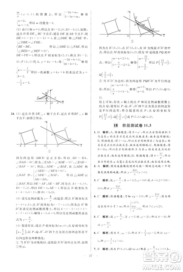 2019年亮點(diǎn)給力大試卷八年級(jí)下冊(cè)數(shù)學(xué)新課標(biāo)江蘇版答案