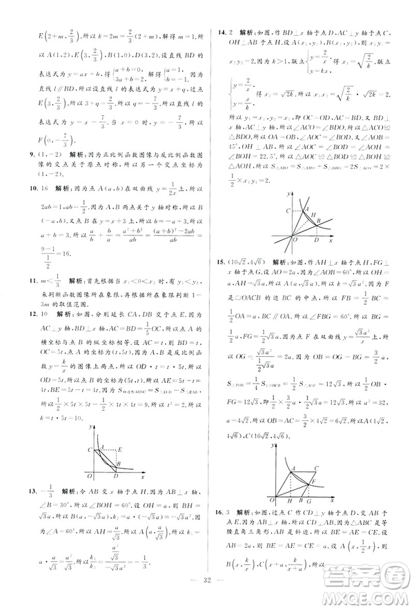 2019年亮點(diǎn)給力大試卷八年級(jí)下冊(cè)數(shù)學(xué)新課標(biāo)江蘇版答案