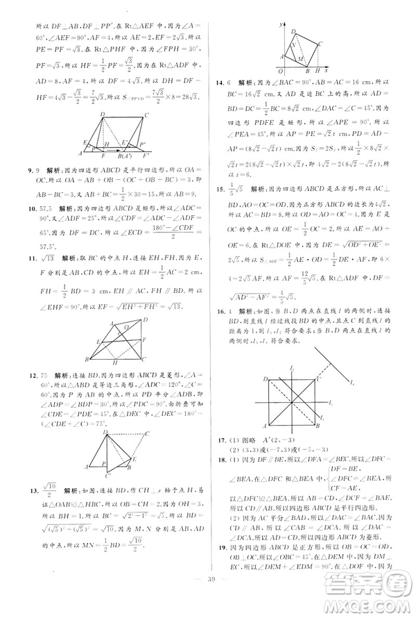 2019年亮點(diǎn)給力大試卷八年級(jí)下冊(cè)數(shù)學(xué)新課標(biāo)江蘇版答案