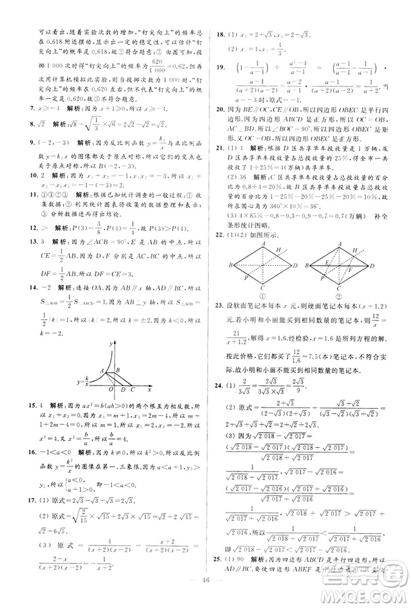 2019年亮點(diǎn)給力大試卷八年級(jí)下冊(cè)數(shù)學(xué)新課標(biāo)江蘇版答案