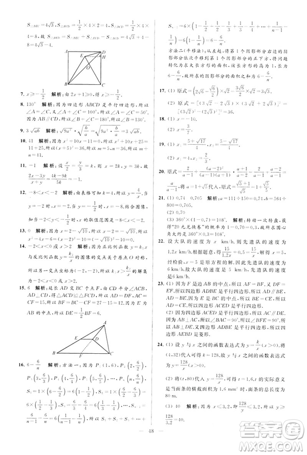 2019年亮點(diǎn)給力大試卷八年級(jí)下冊(cè)數(shù)學(xué)新課標(biāo)江蘇版答案