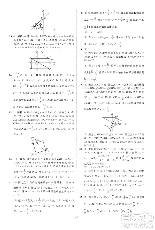 2019年亮點(diǎn)給力大試卷八年級(jí)下冊(cè)數(shù)學(xué)新課標(biāo)江蘇版答案