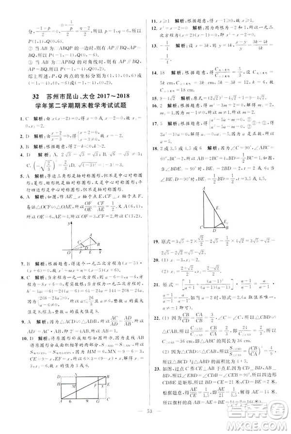 2019年亮點(diǎn)給力大試卷八年級(jí)下冊(cè)數(shù)學(xué)新課標(biāo)江蘇版答案