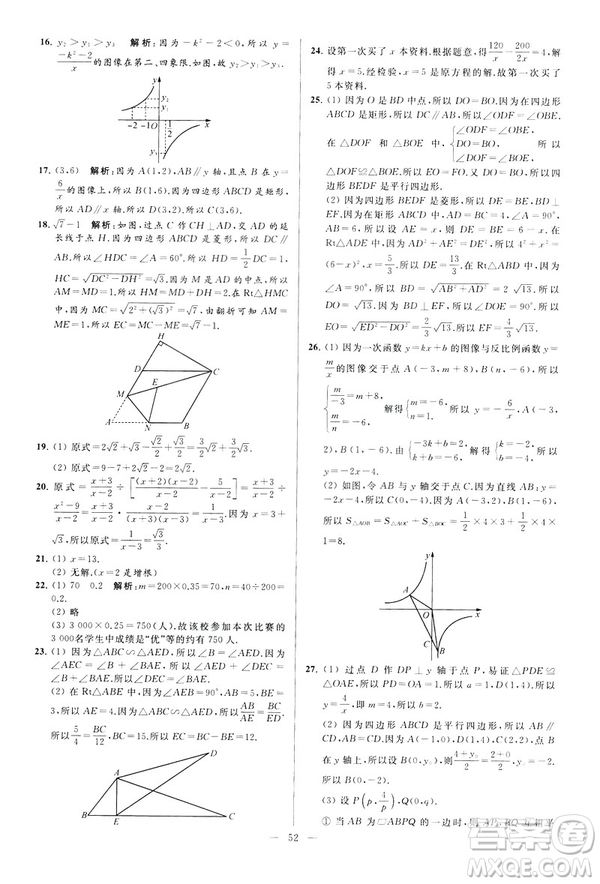 2019年亮點(diǎn)給力大試卷八年級(jí)下冊(cè)數(shù)學(xué)新課標(biāo)江蘇版答案