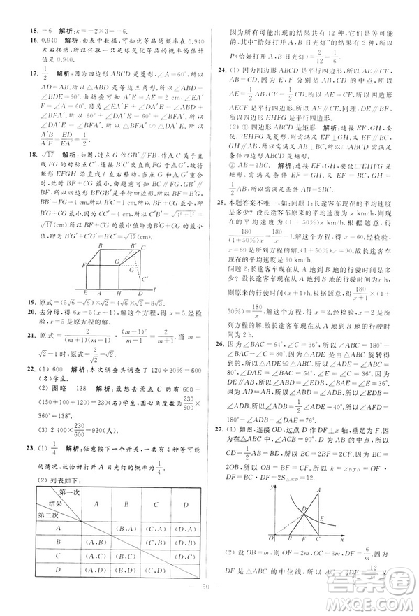 2019年亮點(diǎn)給力大試卷八年級(jí)下冊(cè)數(shù)學(xué)新課標(biāo)江蘇版答案