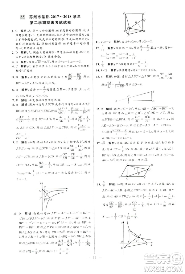 2019年亮點(diǎn)給力大試卷八年級(jí)下冊(cè)數(shù)學(xué)新課標(biāo)江蘇版答案