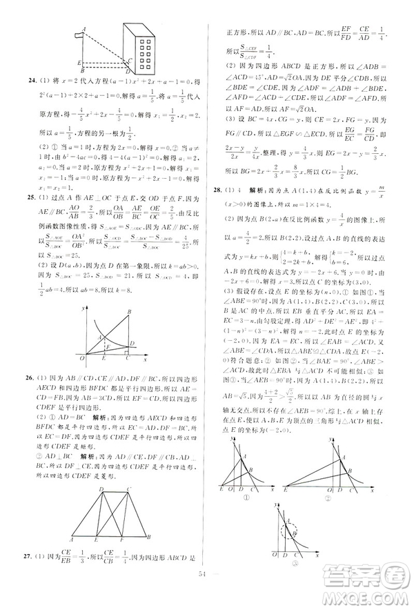 2019年亮點(diǎn)給力大試卷八年級(jí)下冊(cè)數(shù)學(xué)新課標(biāo)江蘇版答案