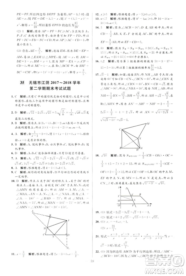 2019年亮點(diǎn)給力大試卷八年級(jí)下冊(cè)數(shù)學(xué)新課標(biāo)江蘇版答案