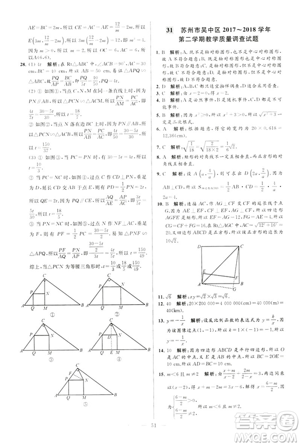 2019年亮點(diǎn)給力大試卷八年級(jí)下冊(cè)數(shù)學(xué)新課標(biāo)江蘇版答案