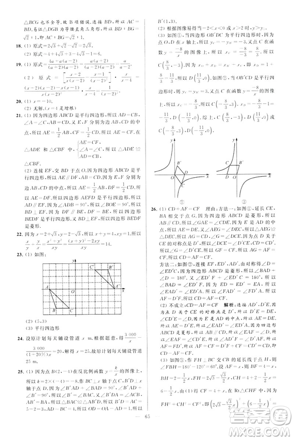 2019年亮點(diǎn)給力大試卷八年級(jí)下冊(cè)數(shù)學(xué)新課標(biāo)江蘇版答案