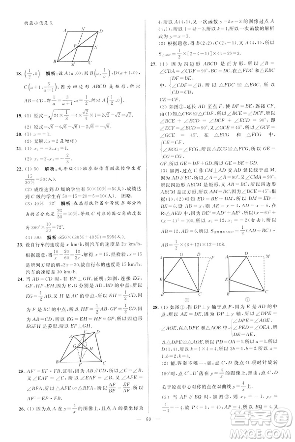 2019年亮點(diǎn)給力大試卷八年級(jí)下冊(cè)數(shù)學(xué)新課標(biāo)江蘇版答案