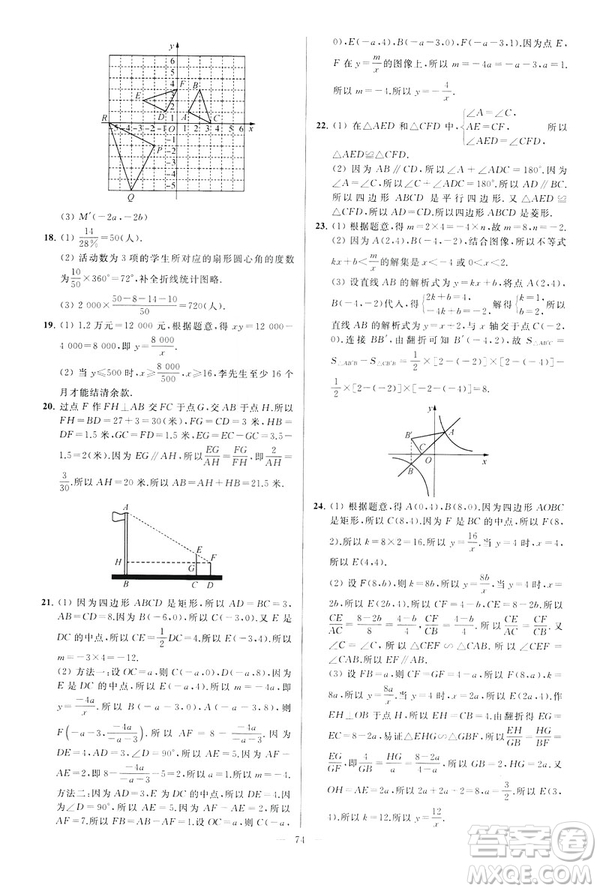 2019年亮點(diǎn)給力大試卷八年級(jí)下冊(cè)數(shù)學(xué)新課標(biāo)江蘇版答案