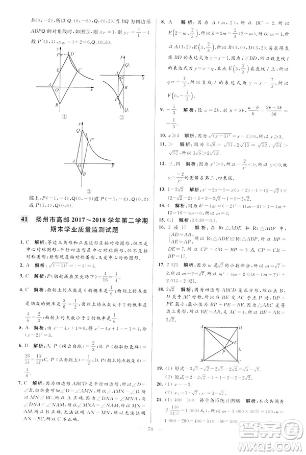 2019年亮點(diǎn)給力大試卷八年級(jí)下冊(cè)數(shù)學(xué)新課標(biāo)江蘇版答案