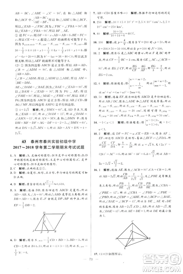 2019年亮點(diǎn)給力大試卷八年級(jí)下冊(cè)數(shù)學(xué)新課標(biāo)江蘇版答案