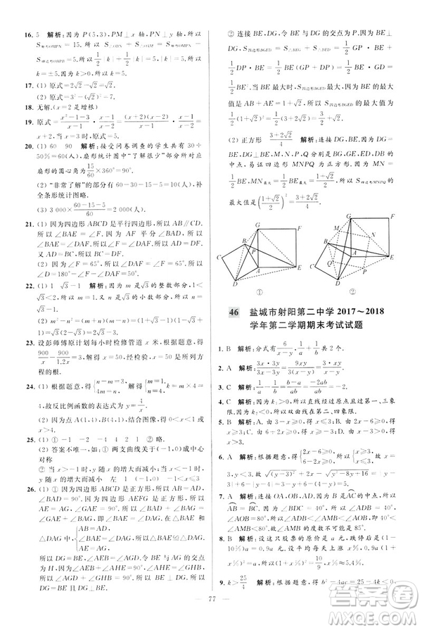 2019年亮點(diǎn)給力大試卷八年級(jí)下冊(cè)數(shù)學(xué)新課標(biāo)江蘇版答案