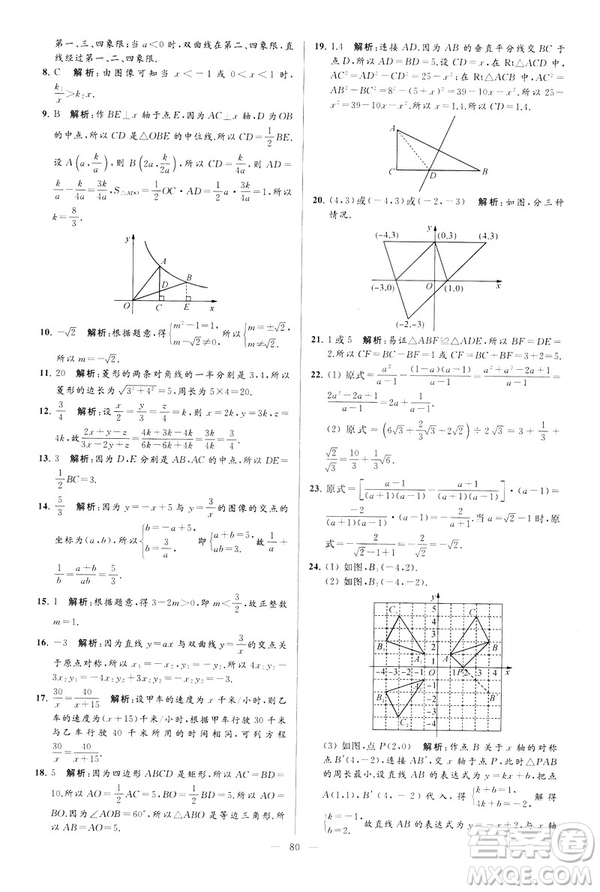 2019年亮點(diǎn)給力大試卷八年級(jí)下冊(cè)數(shù)學(xué)新課標(biāo)江蘇版答案