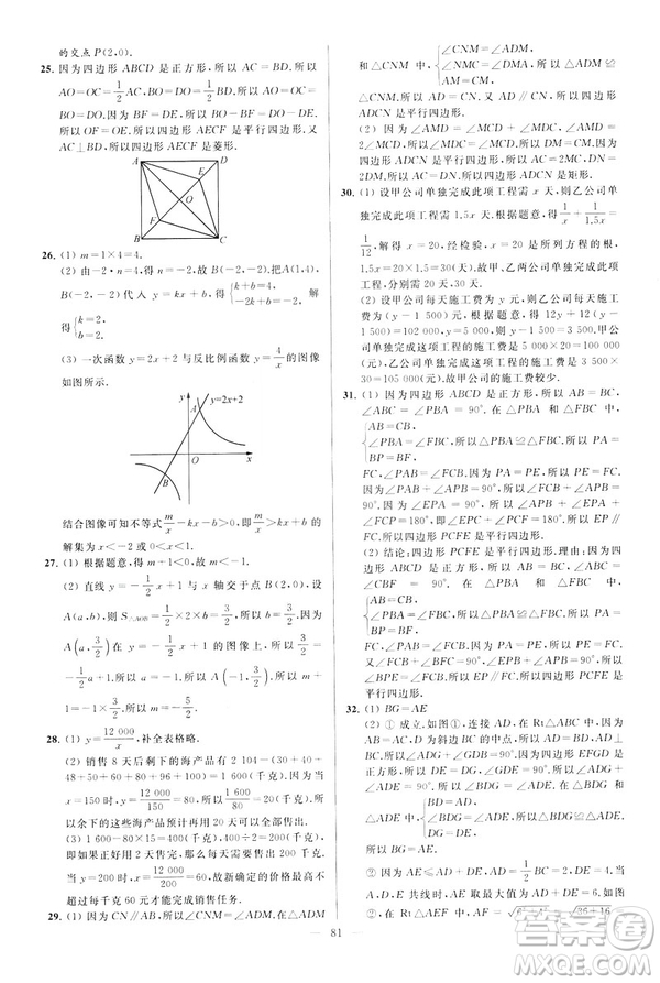 2019年亮點(diǎn)給力大試卷八年級(jí)下冊(cè)數(shù)學(xué)新課標(biāo)江蘇版答案