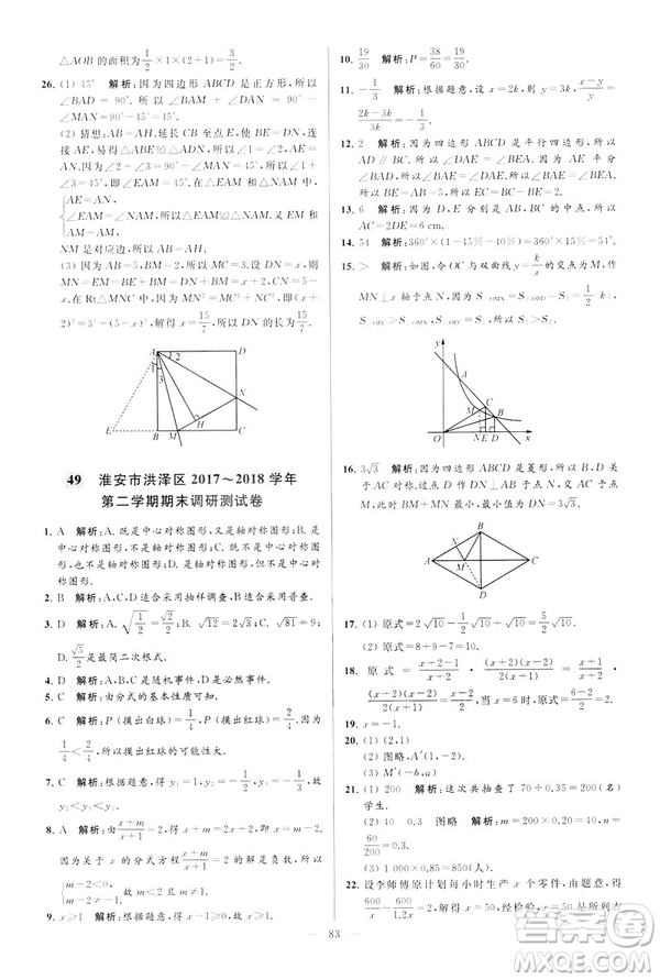 2019年亮點(diǎn)給力大試卷八年級(jí)下冊(cè)數(shù)學(xué)新課標(biāo)江蘇版答案