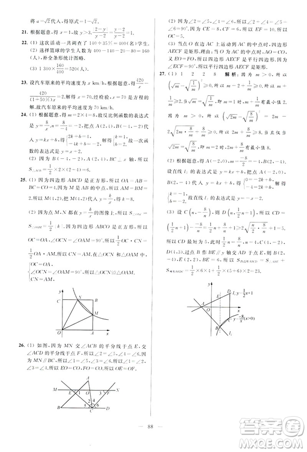 2019年亮點(diǎn)給力大試卷八年級(jí)下冊(cè)數(shù)學(xué)新課標(biāo)江蘇版答案